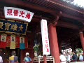 中国盆　　長崎　宗福寺