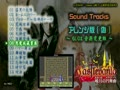 【GBA】 キャッスルヴァニア 暁月の円舞曲 全曲集 アレンジ版[偽] (前半)